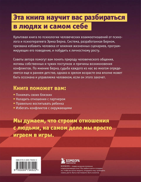 Игре које људи играју. Људи који играју игре.