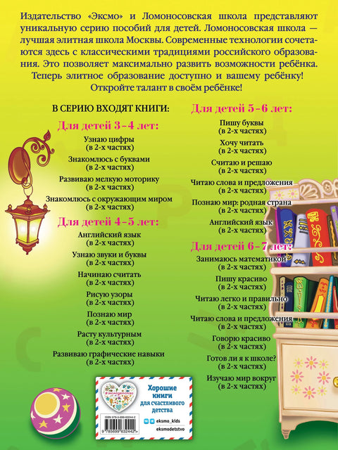 Хочу читать. Для детей 5-6 лет. В 2 частях. Часть 1. 2-е изд., перераб.