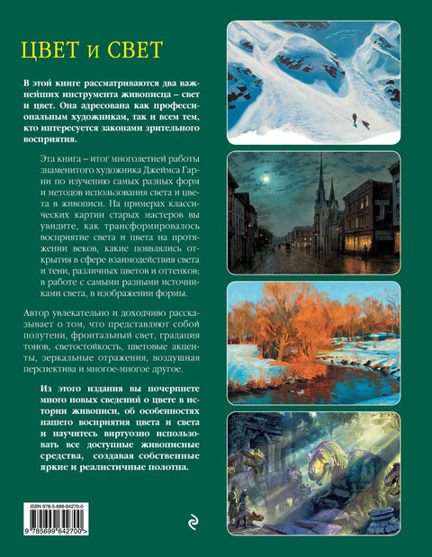 Цвет и свет