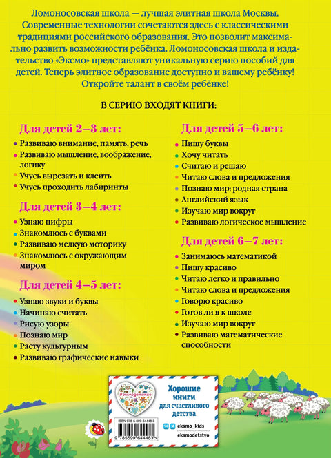 Начинаю считать: Для детей 4-5 лет