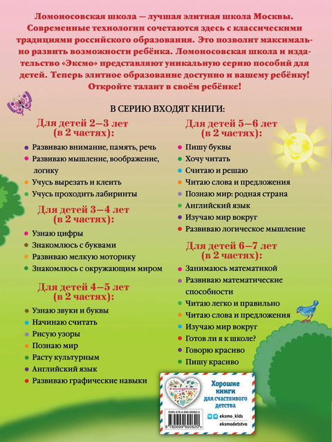 Говорю красиво: для детей 6-7 лет. Часть 2.