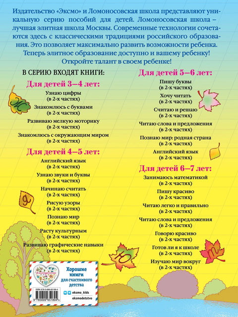 Пишу красиво: для детей 6-7 лет. Ч. 1