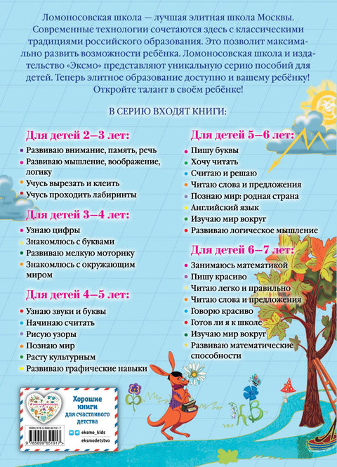 Пишем писма: за децу од 5-6 година