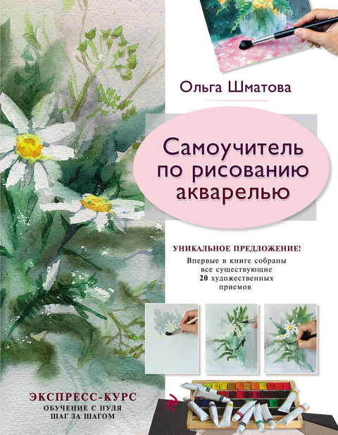 Водич за самостално учење сликања акварелом