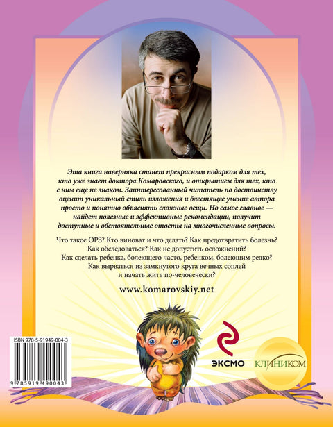 ОРЗ: руководство для здравомыслящих родителей