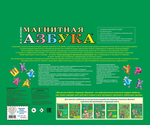 Магнитная азбука