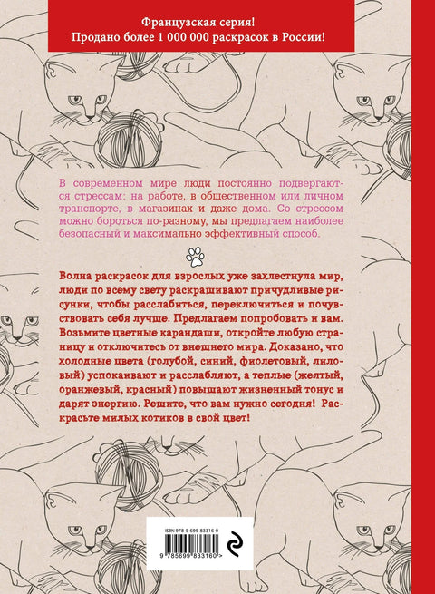 Кототерапия : раскраска-антистресс для взрослых
