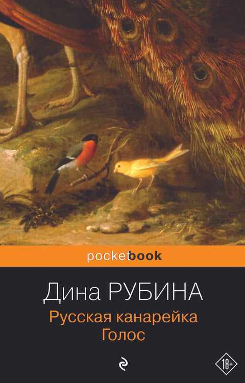 Руски канаринац. Глас: Роман