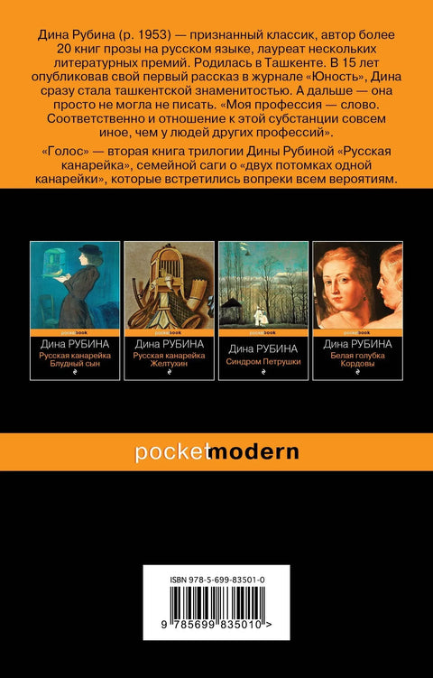 Руски канаринац. Глас: Роман