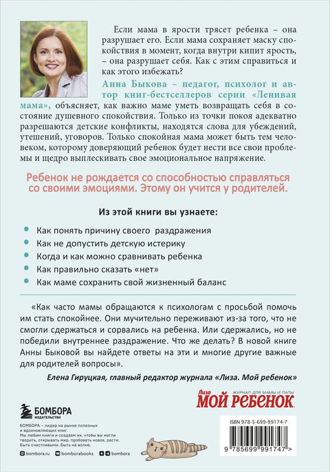 Секреты спокойствия «ленивой мамы»