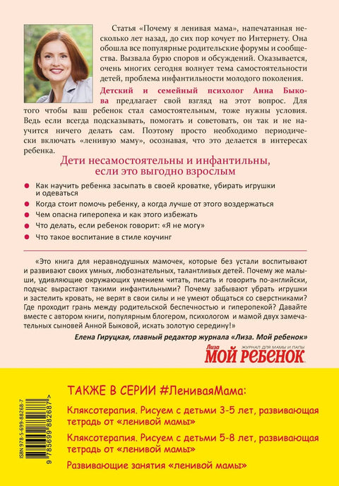 Самостоятельный ребенок,или как стать ленивой мамой