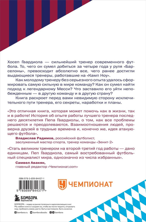 Пеп Гвардиола. На врхунцу