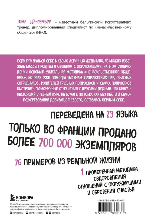 Престаните да будете добри! Како престати да се прилагођавате другима и постанете срећни