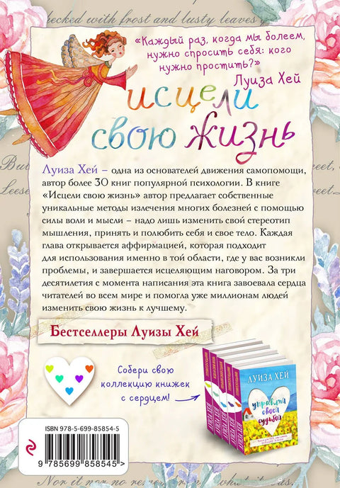 Излечи свој живот