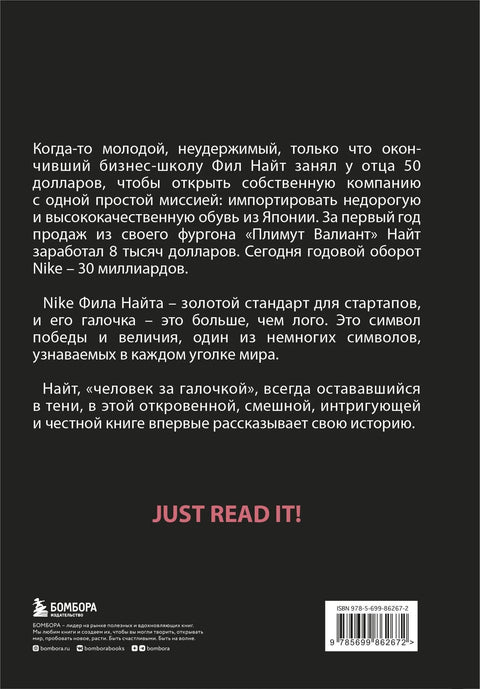 Продавац ципела. Историја компаније Најки испричана од стране њеног оснивача