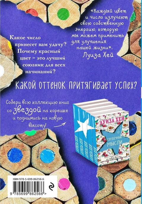 Срећне боје и бројеви