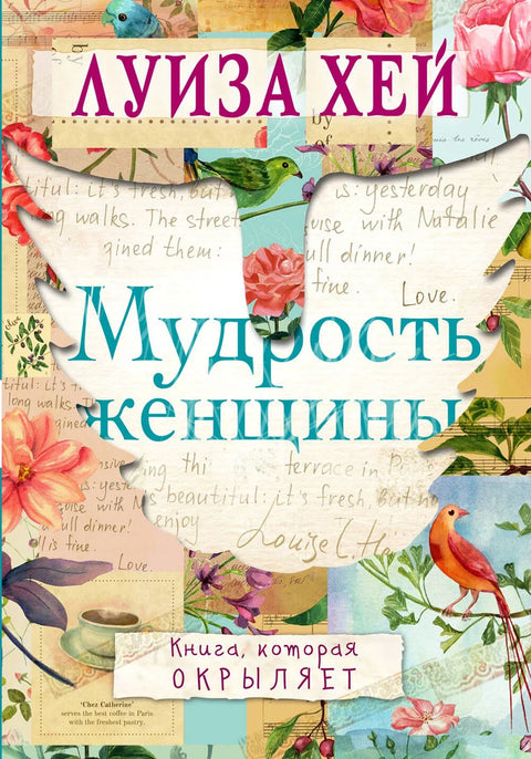 Мудрост жене
