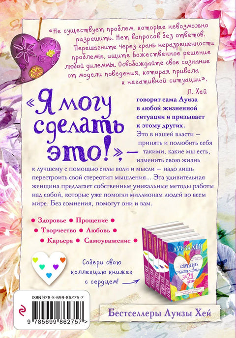 Я могу сделать это!