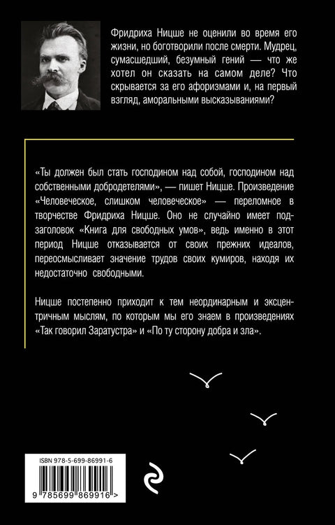 Человеческое, слишком человеческое