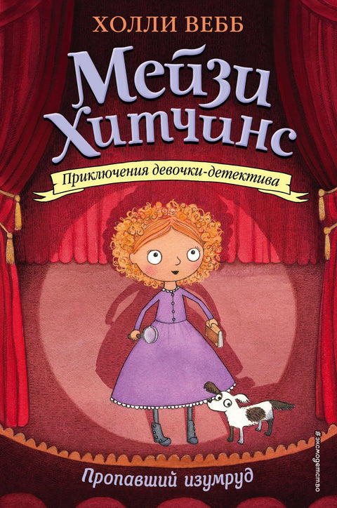 Пропавший изумруд