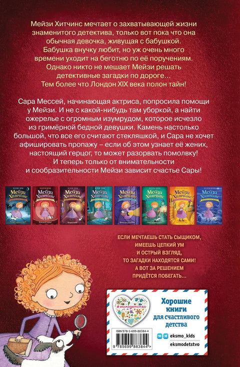 Нестали смарагд