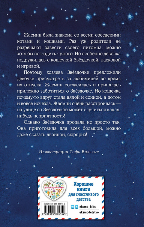 Звезда мачића, или двоструко изненађење