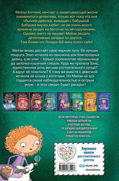 Секрет пролитых чернил