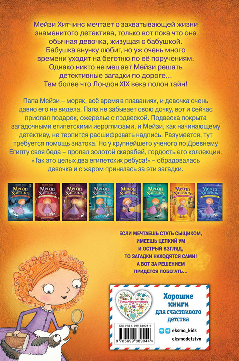 Египетский ребус