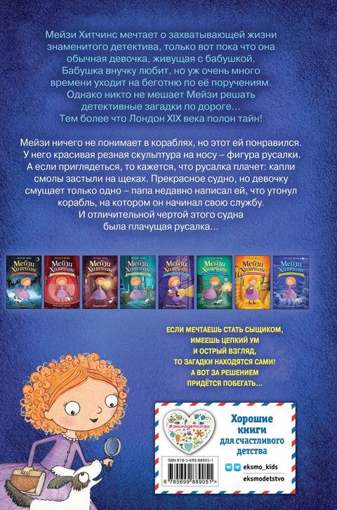 Почему русалка плачет