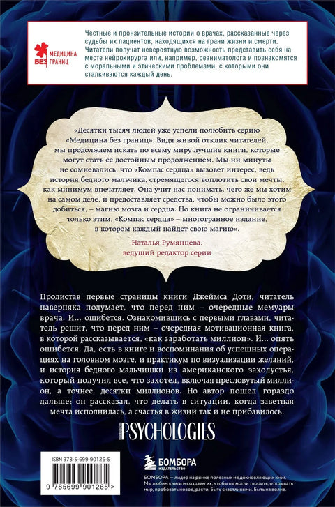 Компас сердца. История о том, как обычный мальчик стал великим хирургом, разгадав тайны мозга и секр