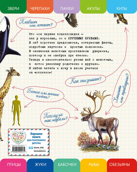 Все животные с крупными буквами