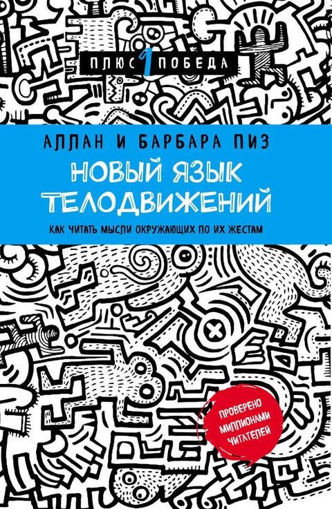 Нови говор тела