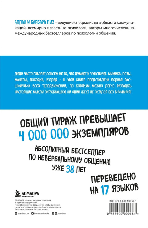 Нови говор тела