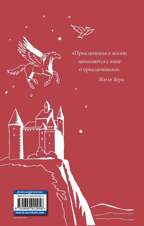Хронике Нарније: Последња битка. Три приче (превеле Виноградова, Кулагина)