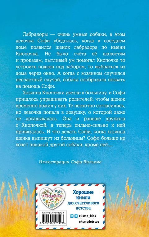 Дугме за штене, или паметна беба: Прича