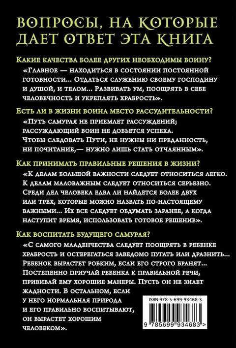 Хагакуре. Бусхидо