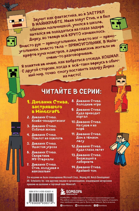 Стивов дневник о заробљености у Мајнкрафту, књига 1
