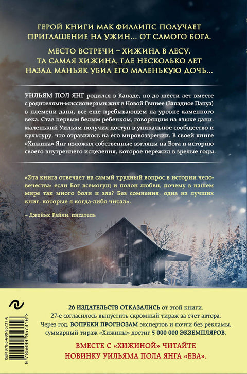 Хижина