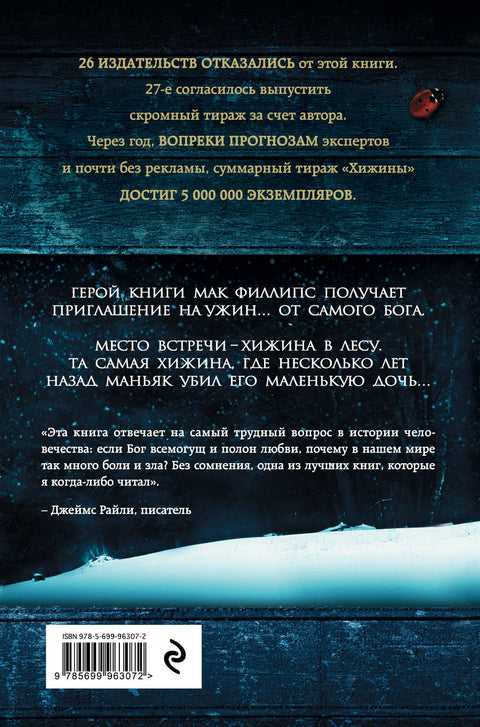 Хижина