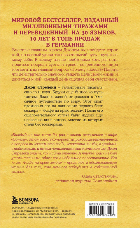 Кафе на краю земли