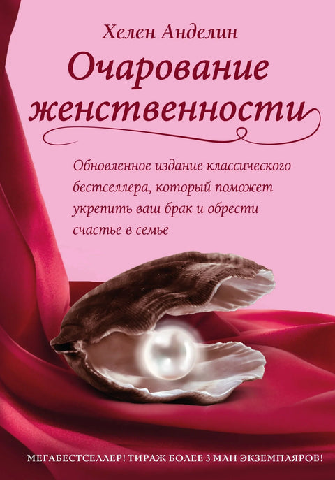 Шарм женствености