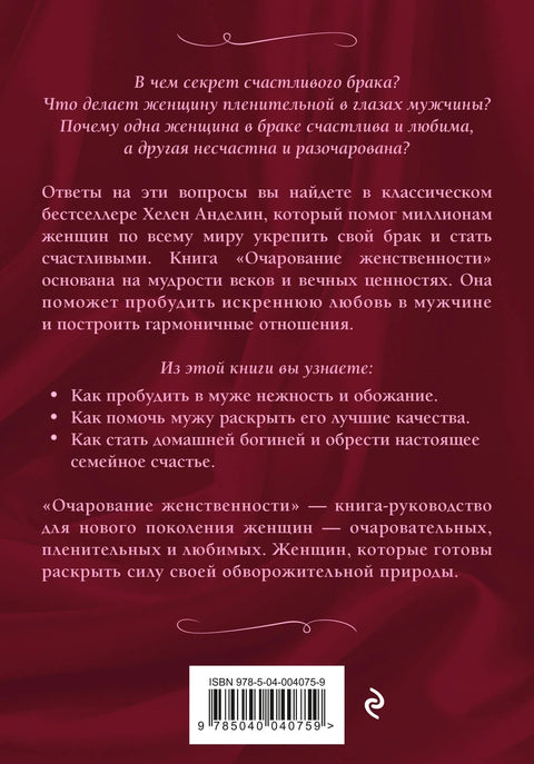 Шарм женствености