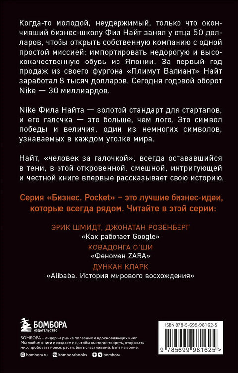 Продавац ципела: Прича о компанији Најки испричана од стране њеног оснивача