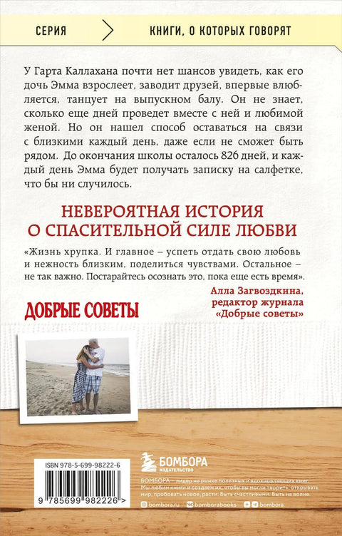 Белешке на салветама (џепним)