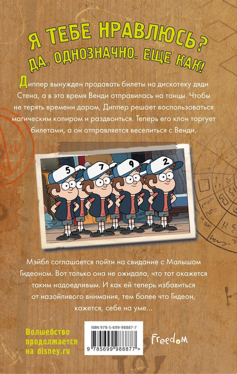 Трчи, Дипер, трчи!