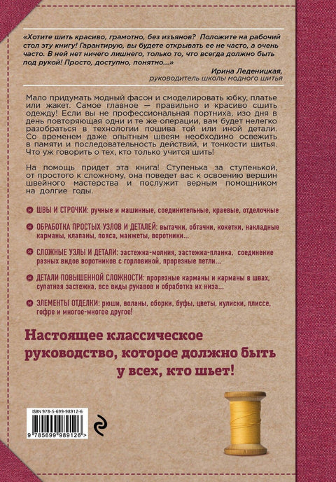 Шивење од А до Ш. Комплетан практични водич