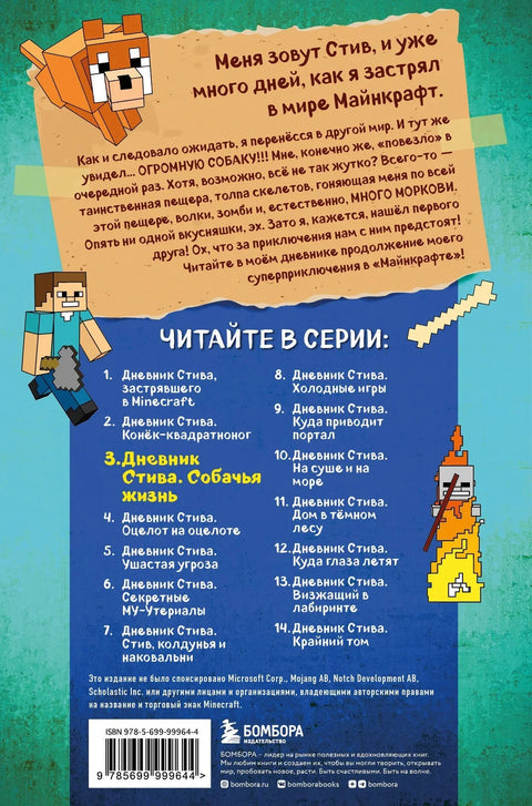 Стивов дневник. Књига 3. Живот пса