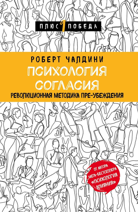 Психологија споразума: Револуционарна метода претходног осудивања