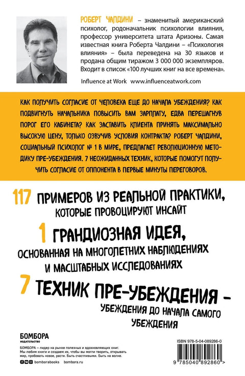 Психологија споразума: Револуционарна метода претходног осудивања