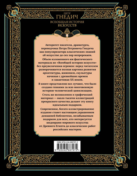 Всеобщая история искусств. Живопись, скульптура, архитектура. Современная версия. 4-е издание, исправленное и дополненное